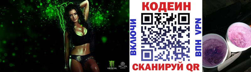 Кодеин напиток Lean (лин)  цена   Коркино 